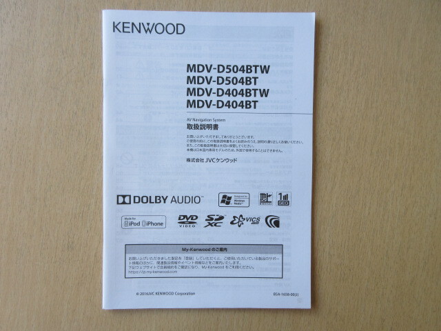 ★a9200★ケンウッド メモリーナビ MDV-D504BTW MDV-D504BT MDV-D404BTW MDV-D404BT 取扱説明書 説明書 2016年★拍卖