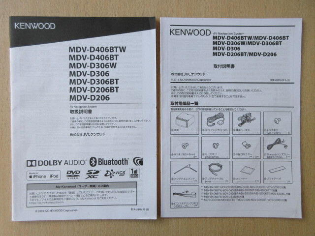 ★a9201★ケンウッド メモリーナビ MDV-D406BTW D406BT D306W D306 D306BT D206BT D206 取扱説明書 取付説明書 2019年★拍卖