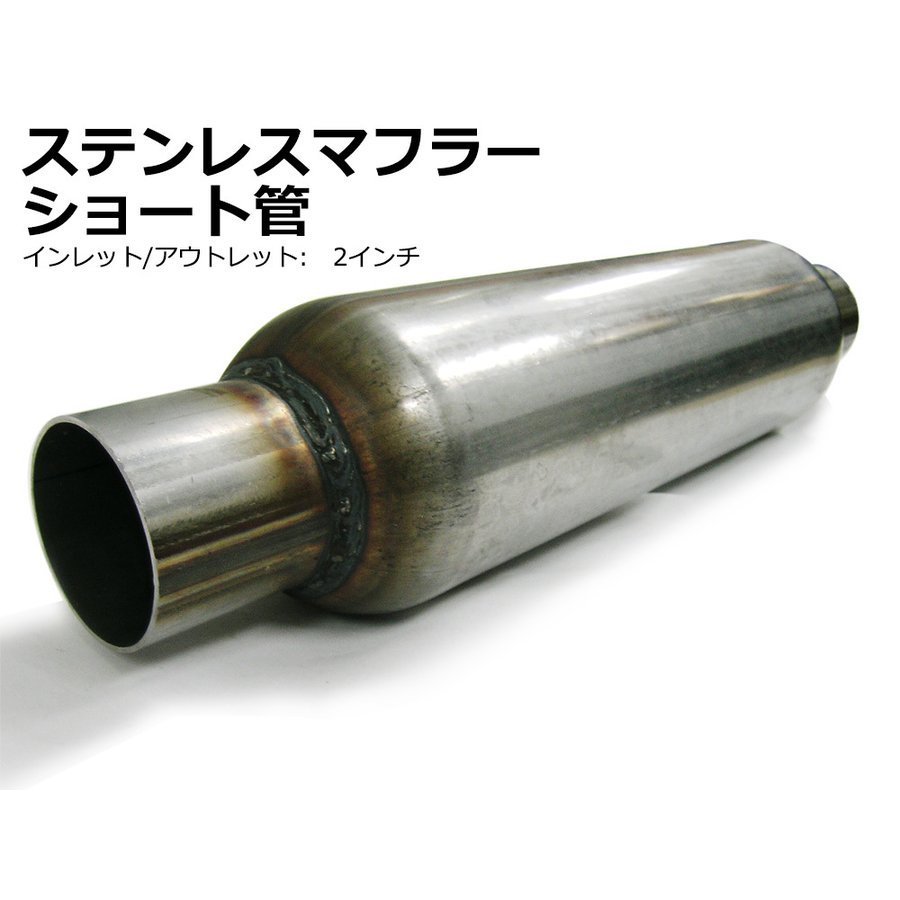 グラスパック ステンレス マフラー ショート管 汎用 旧車 チェリーボム ストレート ローライダー ホットロッド サイレンサー 中間タイコ拍卖