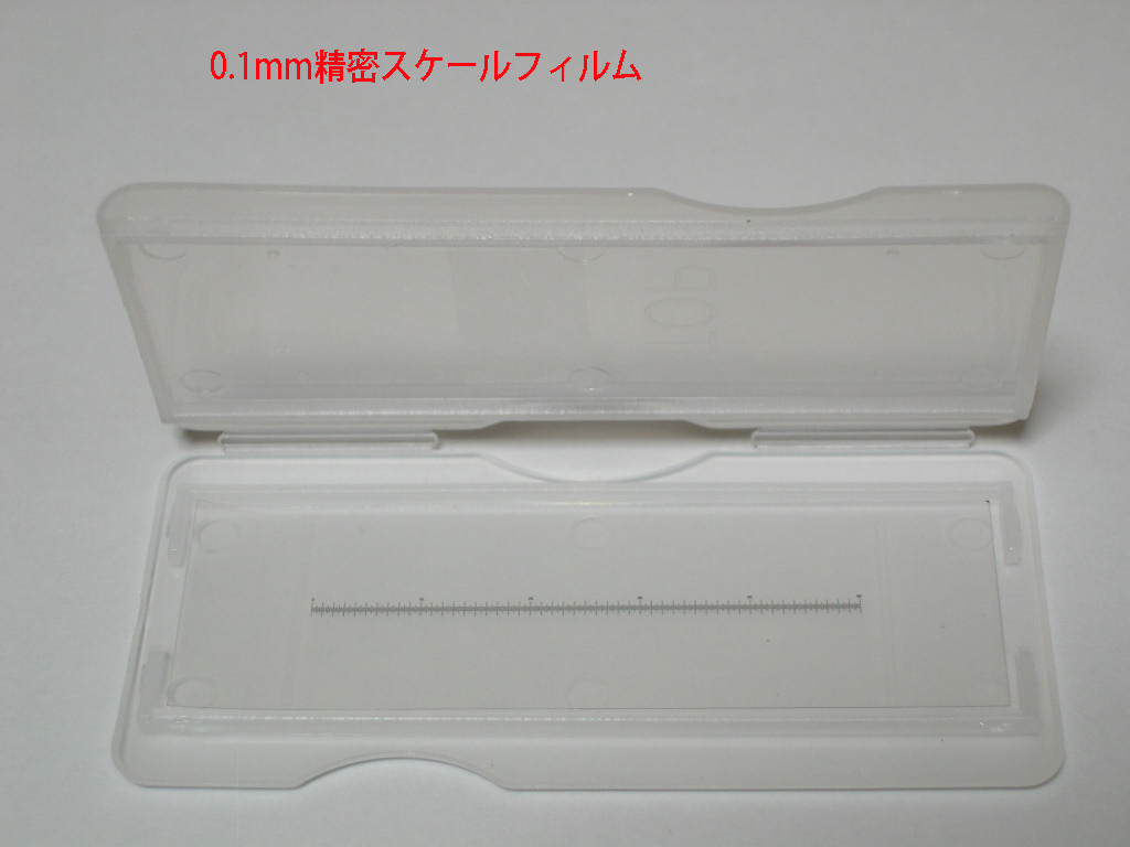 ウ003 ③ 0.1mm精密スケール ルーペ拡大時の補助に フィルムソフト定規(巾狭)拍卖