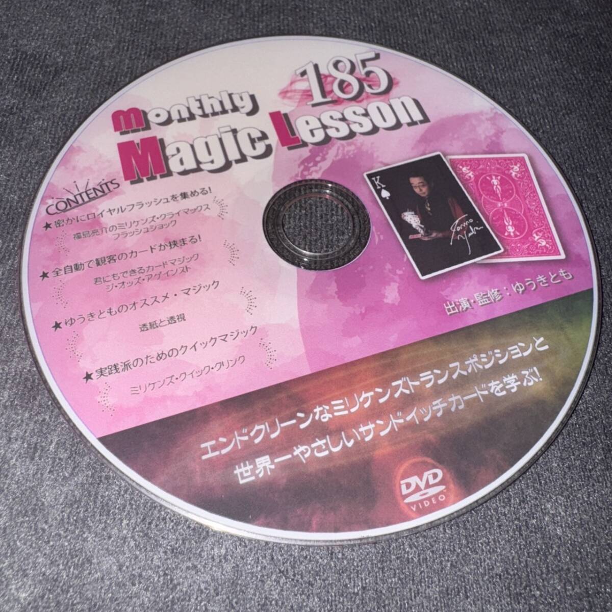 【定価5,187円】monthly Magic Lesson DVD VoL185拍卖