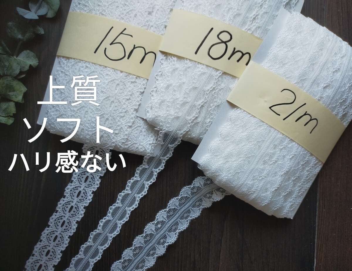 A406last◆【計54m】まとめ反売り【巾2、2.5、2.7cm】、オフ白上質ソフト両耳ラッセルレースリボンテープハンドメイド素材デコリボン拍卖