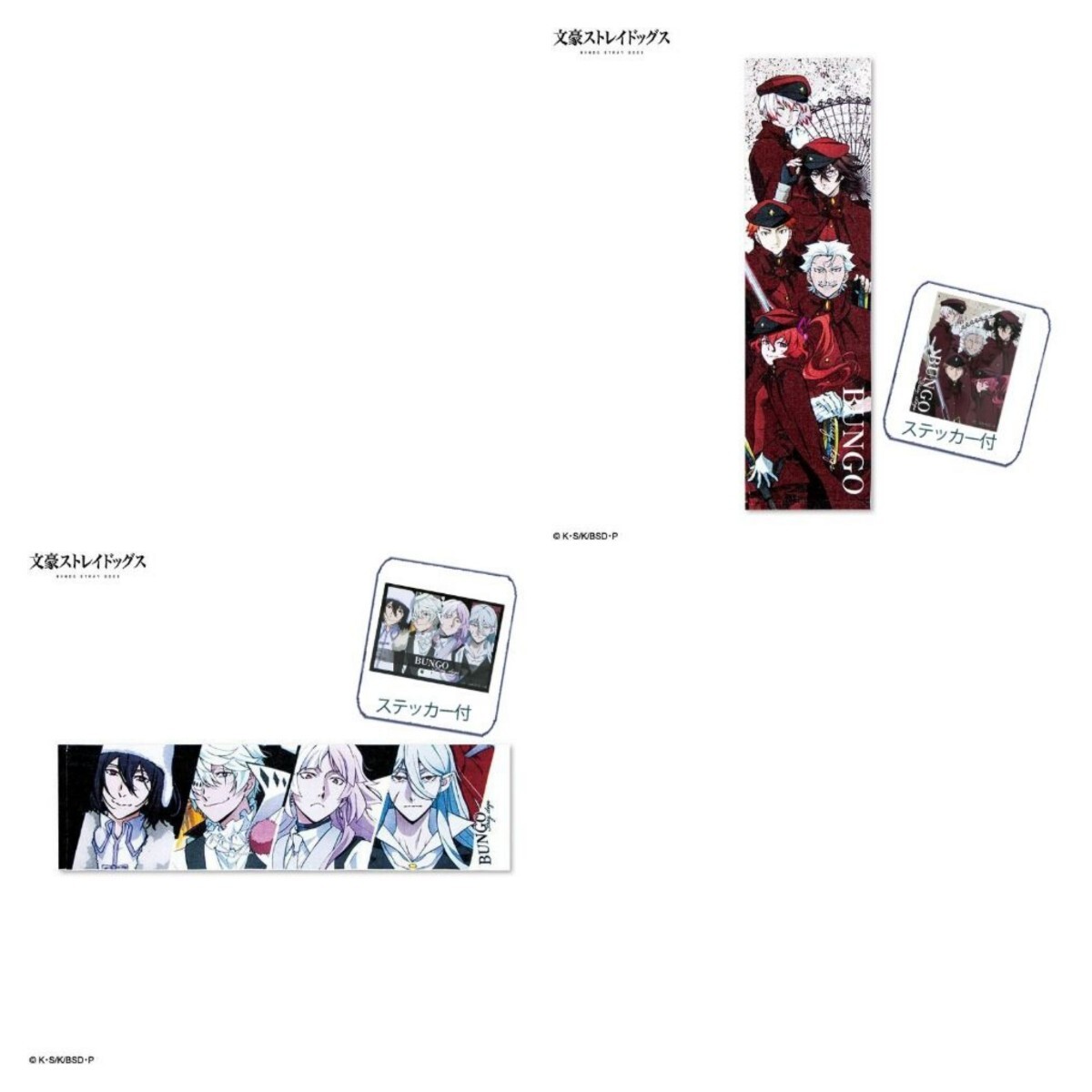 即決 文豪ストレイドッグス マフラータオル 2種セット 25×90 新品タグ&シール付き拍卖