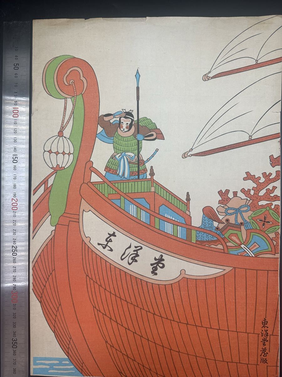 【真作】昭和期 浮世絵木版画 東洋堂「謹賀新年」 大判 錦絵 保存良い拍卖