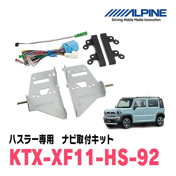 ハスラー(R2/1~現在)用 アルパイン / KTX-XF11-HS-92 カーナビゲーション取付キット拍卖