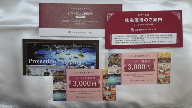 株主優待券 HANABISHI★レストランご優待券☆三井松島ホールディングス拍卖