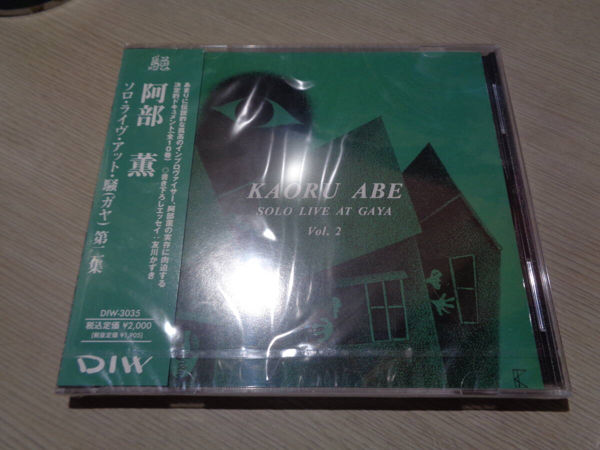 未開封/阿部薫ソロ・ライヴ・アット・騒(ガヤ)第二集,KAORU ABE SOLO LIVE AT GAYA Vol.2(DIW:DIW-3035 OUT OF PRINT STILL-SEALED CD拍卖