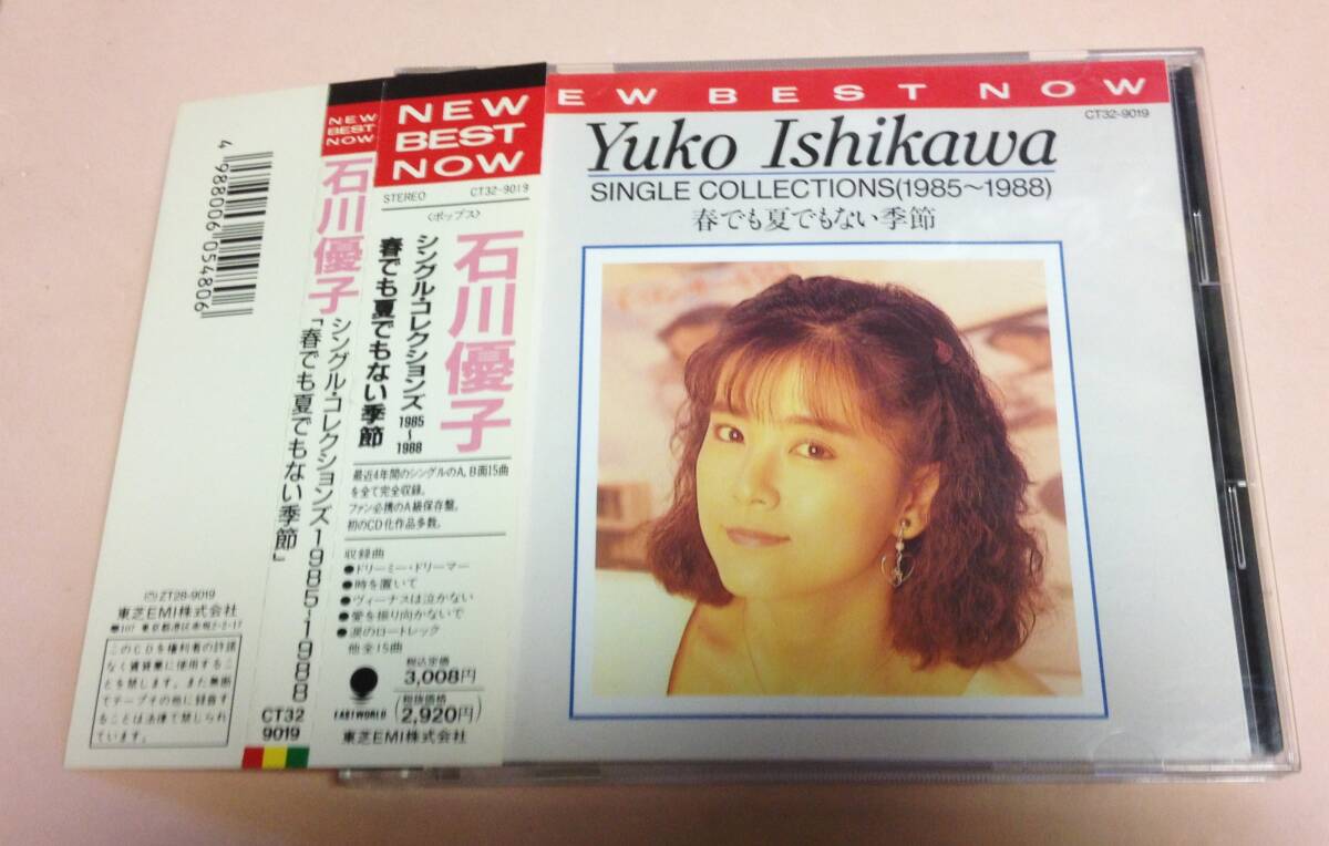 石川優子 「Single Collections(1985-1988) 春でも夏でもない季節」 燃える!お兄さん等拍卖