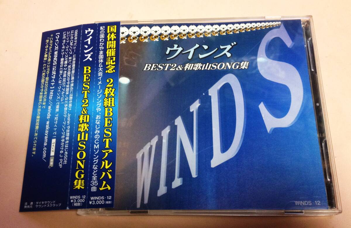 2CD ウインズ BEST2 & 和歌山SONG集/情熱をなくさないで Joshin Ver.,和歌山LOVE SONG 21,紀の国わかやま国体ダンス曲等拍卖