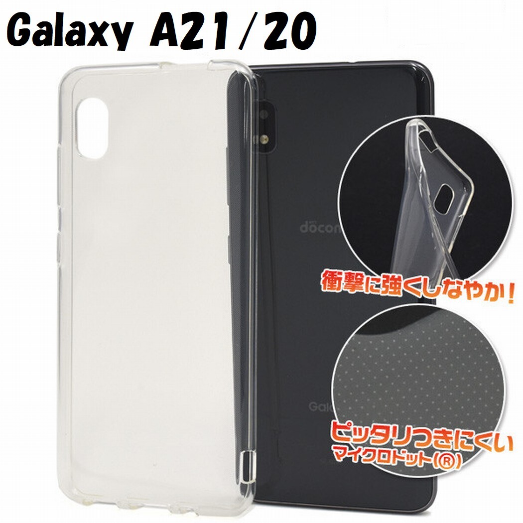 Galaxy A21/A20:マイクロドット シンプル ソフト ケース★クリア 透明拍卖