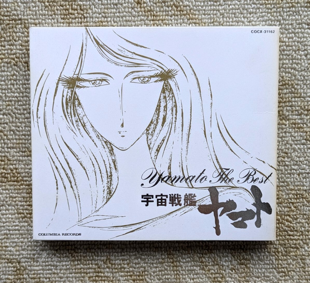 中古CDソフト 宇宙戦艦ヤマト ザ ベスト拍卖