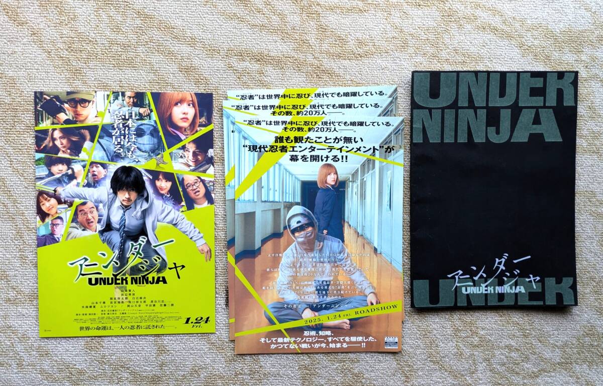 映画パンフレット アンダーニンジャ チラシ2種添付拍卖