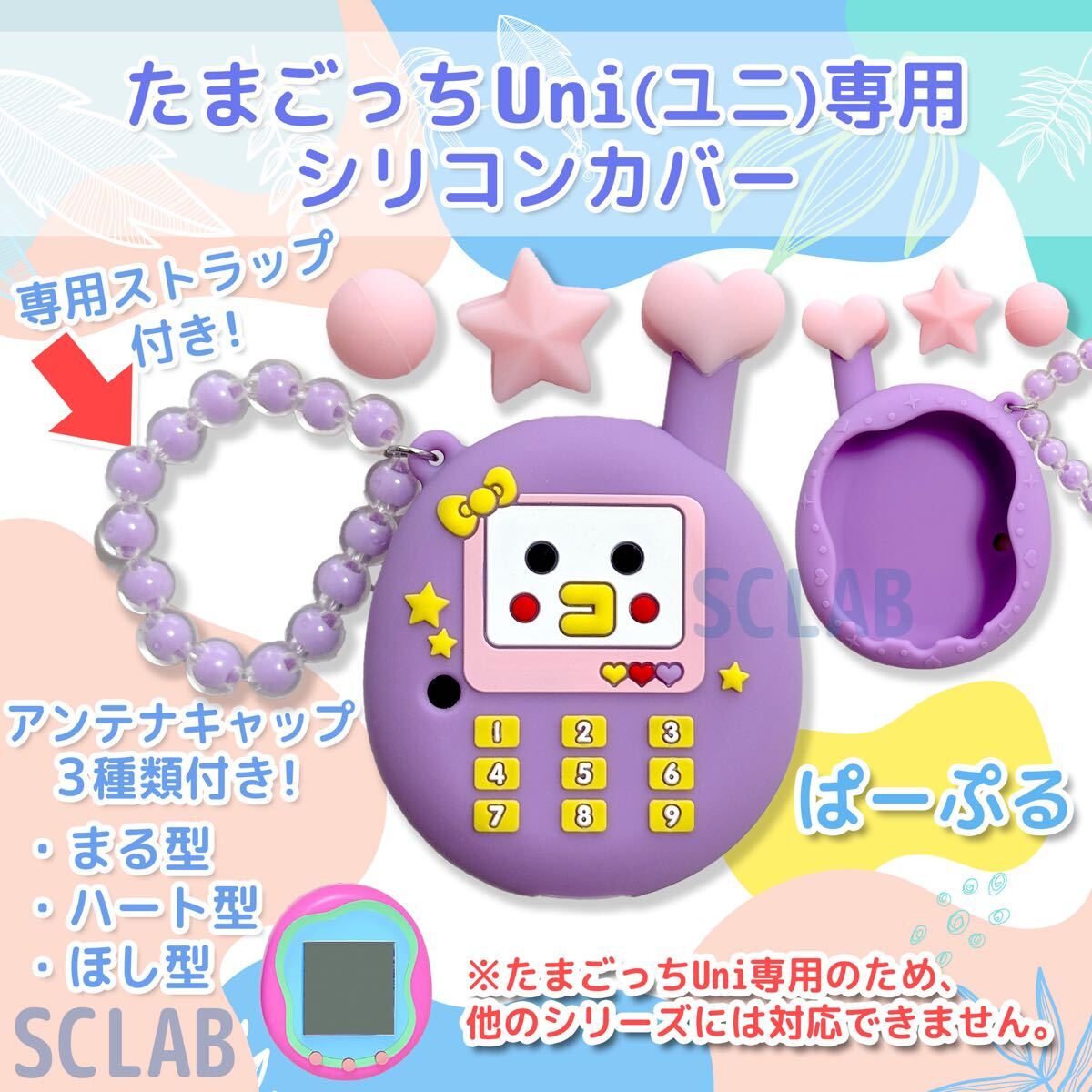 【匿名発送】たまごっち Uni ユニ ケース カバー シリコン K パープル拍卖