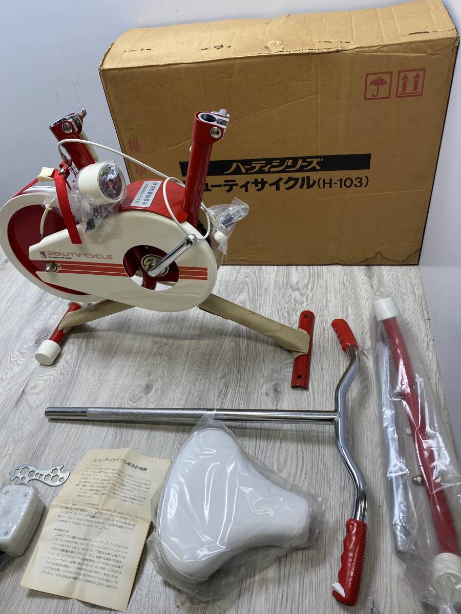 8/30 *25★ハーティシリーズ★ビューティサイクル H-103 健康器具【中古/現状品/動作未確認ジャンク】拍卖