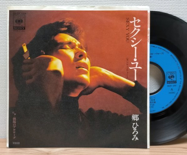 EP A2356 06SH684【青ラベル】郷ひろみ セクシー・ユー 国内盤 邦楽 レコード拍卖