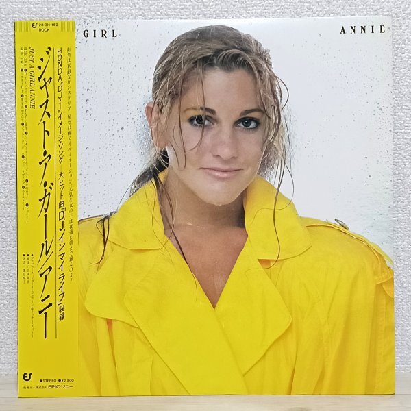LP さ4185 28・3H-162【帯付き】アニー ジャスト・ア・ガール Annie Just A Girl 85年 国内盤 洋楽 レコード拍卖
