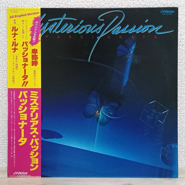 LP さ4183 SJX-20182【帯付き】パッショナータ ミステリアス・パッション Passionata Mysterious Passion 80年 国内盤 邦楽 レコード拍卖