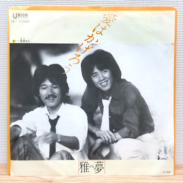 EP B1714 UE-1 雅夢 愛はかげろう がむ 国内盤 邦楽 レコード拍卖