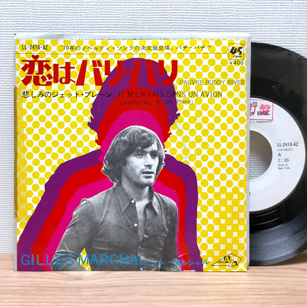 EP F2021 LL-2416-AZ【見本盤】ジル・マルシャル 恋はバリ・バリ 国内盤 洋楽 レコード拍卖