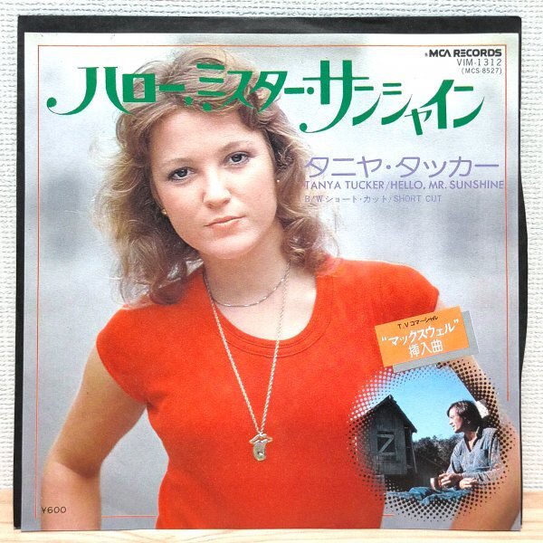 EP E2955 VIM-1312 タニヤ・タッカー ハロー,ミスター・サンシャイン 国内盤 洋楽 レコード拍卖