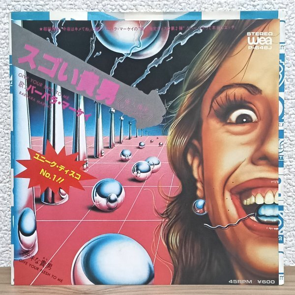 EP H3814 P-648J バーバラ・マーケイ スゴい貴男 成人指定ヴァージョン 国内盤 洋楽 レコード拍卖