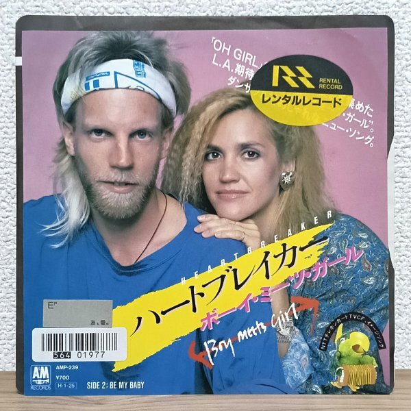 EP G3981 AMP-239 ボーイ・ミーツ・ガール ハートブレイカー 国内盤 洋楽 レコード拍卖