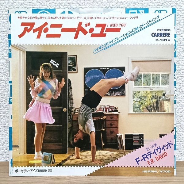 EP G3977 P-1810 F-Rデイヴィッド アイ・ニード・ユー 国内盤 洋楽 レコード拍卖