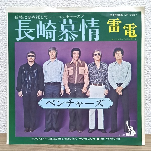 EP G3966 LR-2927 ベンチャーズ 長崎慕情 国内盤 洋楽 レコード拍卖