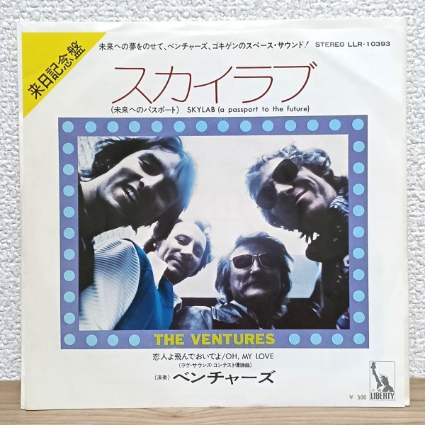 EP G3964 LLR-10393 ベンチャーズ スカイラブ 国内盤 洋楽 レコード拍卖
