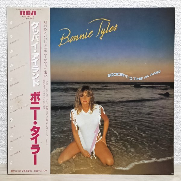 LP さ4199 RPL-8019【帯付き】ボニー・タイラー グッバイ・アイランド Bonnie Tyler Goodbye To The Island 81年 国内盤 洋楽 レコード拍卖
