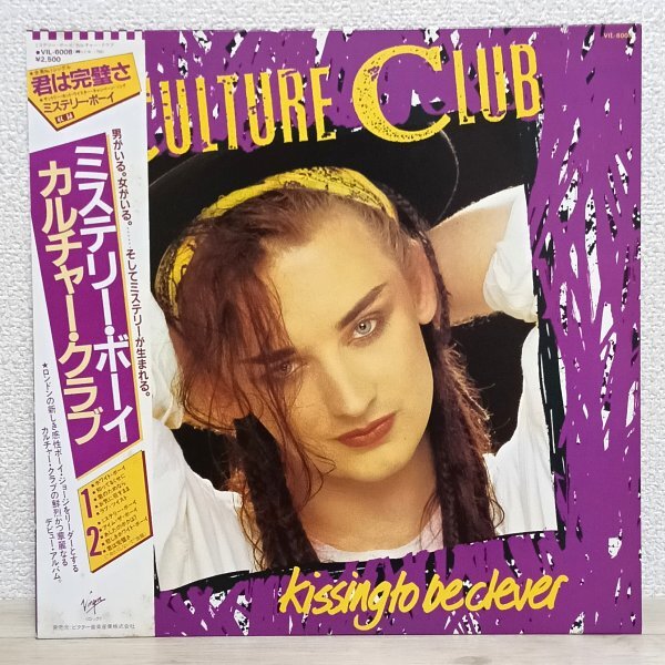 LP さ4197 VIL-6008【帯付き】カルチャー・クラブ ミステリー・ボーイ Culture Club Kissing To Be Clever 82年 国内盤 洋楽 レコード拍卖