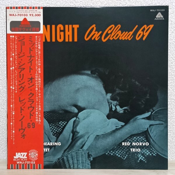 LP し4223 WAJ-70103【帯付き】ジョージ・シアリング Midnight On Cloud 69 George Shearing Quintet 77年 国内盤 洋楽 レコード拍卖