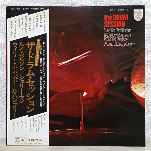 LP し4218 SFX-10001/2【帯付き/2枚組】ザ・ドラム・セッション 75年 国内盤 洋楽 レコード拍卖