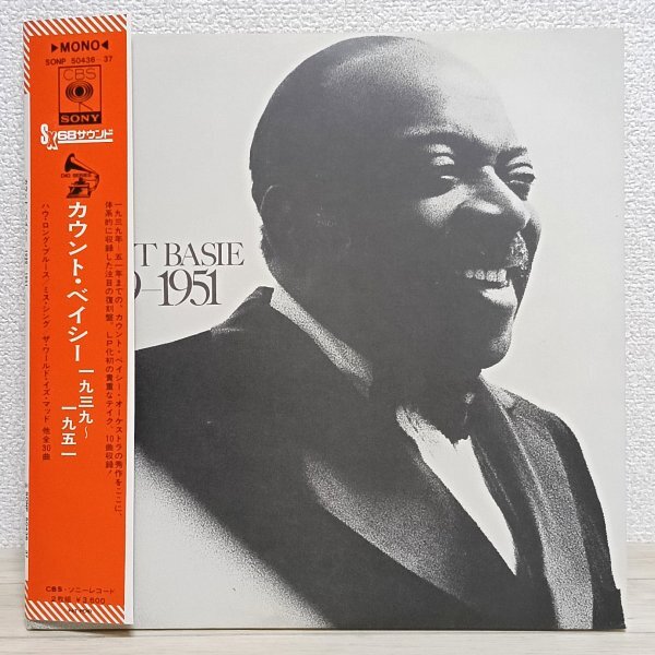 LP し4217 SONP50436/37【帯付き/2枚組】カウント・ベイシー 1939-1951 国内盤 洋楽 レコード拍卖