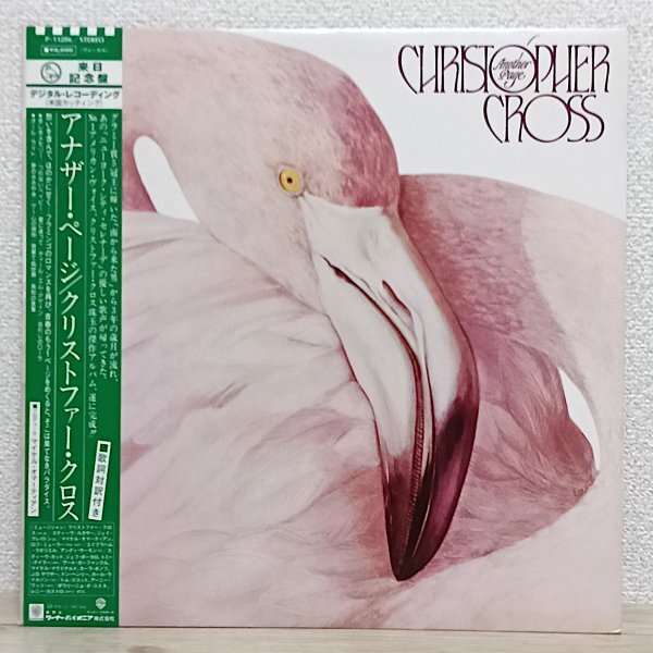 LP す4244 P-11286【帯付き】クリストファー・クロス アナザー・ページ Christopher Cross Another Page 83年 国内盤 洋楽 レコード拍卖