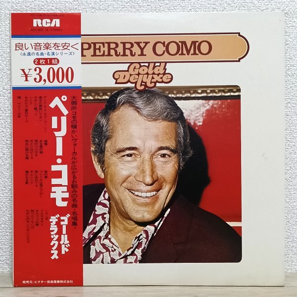 LP す4280 RCA-8025/26【帯付き/2枚組】ペリー・コモ ゴールドデラックス Perry Como 74年 国内盤 洋楽 レコード拍卖