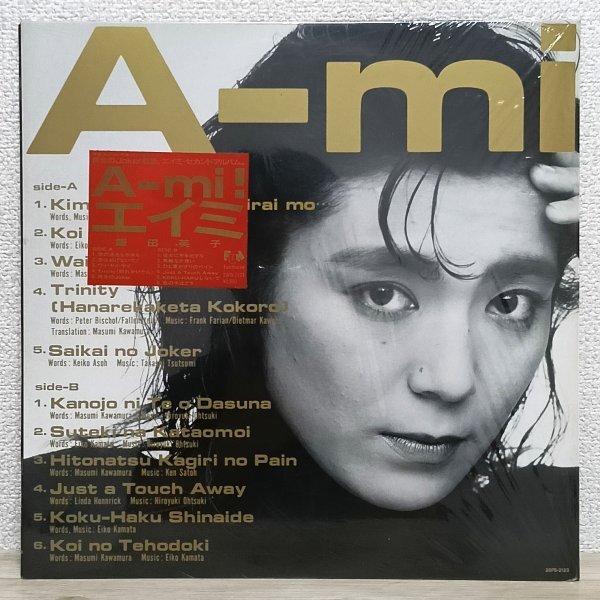 LP す4309 28FB-2123【見本盤/ステッカー付きシュリンク/美盤】鎌田英子 A-mi! エイミ 87年 国内盤 邦楽 レコード拍卖