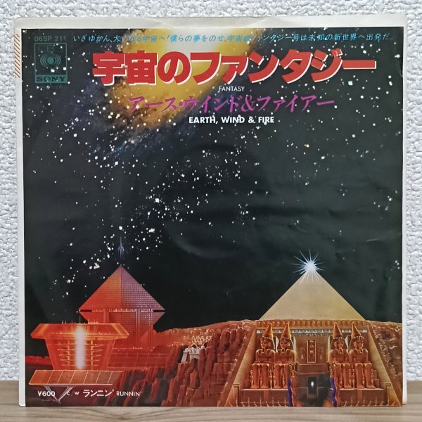EP F4334 06SP211 アース・ウインド&ファイアー 宇宙のファンタジー Earth, Wind & Fire Fantasy 78年 国内盤 洋楽 レコード拍卖