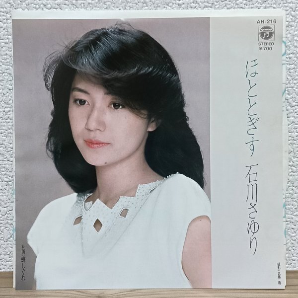 EP I4367 AH-216 石川さゆり ほととぎす 82年 国内盤 邦楽 レコード拍卖