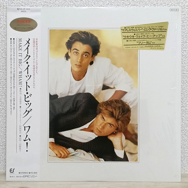 LP せ4370 28・3P-555【帯付き/ステッカー付きシュリンク】ワム! メイク・イット・ビッグ Wham! Make It Big 84年 国内盤 洋楽 レコード拍卖