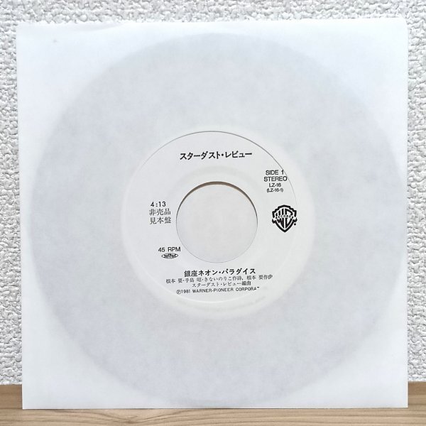 EP I4376 LZ-16【見本盤】スターダスト・レビュー 銀座ネオン・パラダイス 国内盤 邦楽 レコード拍卖
