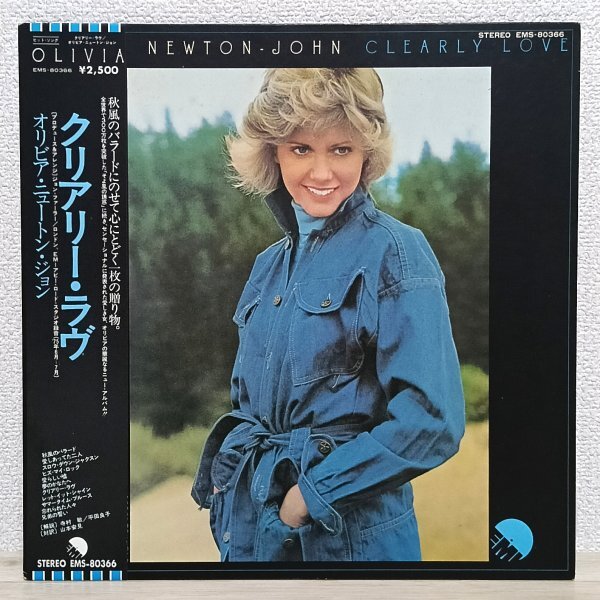 LP せ4393 EMS-80366【帯付き】オリビア・ニュートン・ジョン クリアリー・ラヴ Olivia Newton-John Clearly Love 75年 国内盤 洋楽拍卖