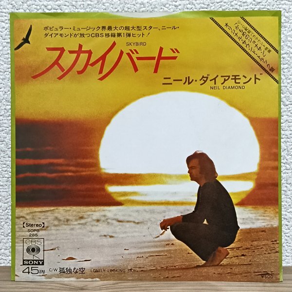 EP I4415 SOPB285 ニール・ダイアモンド スカイバード Neil Diamond Skybird 映画「かもめのジョナサン」サントラ 74年 国内盤 洋楽拍卖