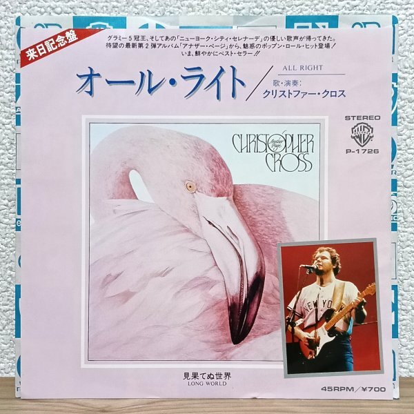 EP I4413 P-1726 クリストファー・クロス オール・ライト Christopher Cross All Right 83年 国内盤 洋楽 レコード拍卖