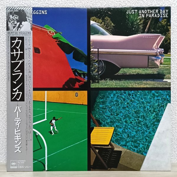 LP せ4420 25AP2294【帯付き】バーティ・ヒギンズ カサブランカ Bertie Higgins 郷ひろみ「哀愁のカサブランカ」原曲収録 82年 国内盤 洋楽拍卖