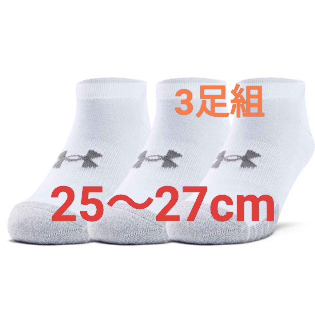 25cm〜27cm 送料無料!UNDER ARMOUR UA アンダーアーマー トレーニング 【吸汗速乾】ソックス 3足組 靴下 スニカーアーチサポートホワイト拍卖