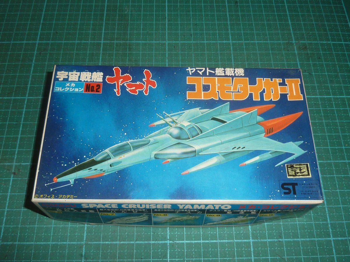 ヤマト大量出品☆手付品 メカコレクションNo.2 コスモタイガーⅡ 初期ロット品 ② バンダイ さらば宇宙戦艦ヤマト2愛の戦士たち拍卖