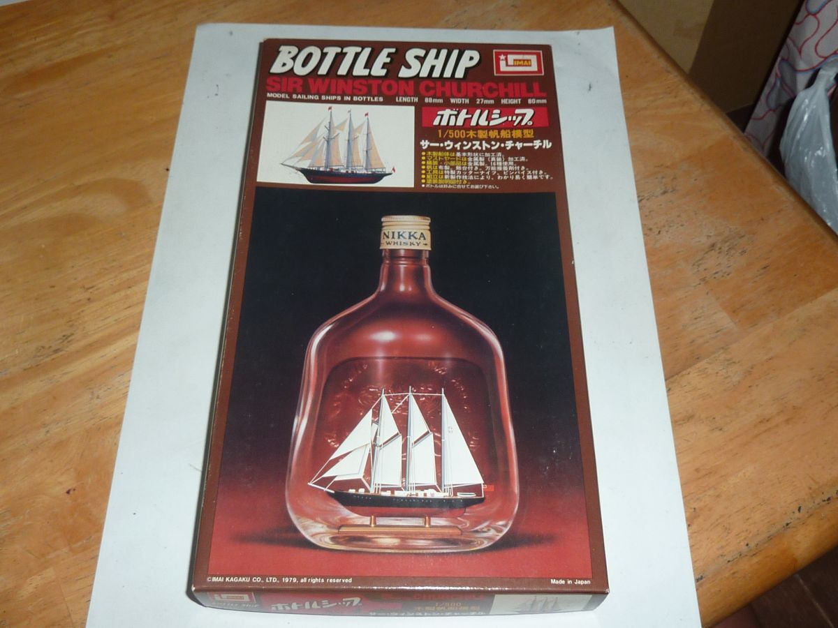 木製帆船模型☆1/500 サー・ウィンストン・チャーチル ② イマイ ボトルシップ拍卖