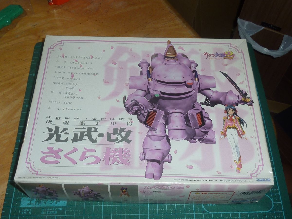 1/24 光武・改 さくら機 ウェーブ WAVE サクラ大戦2 真宮寺さくら拍卖