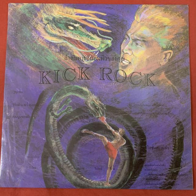 ポイズン・アーツ / KICK ROCK 国内盤 (元々帯なし)拍卖